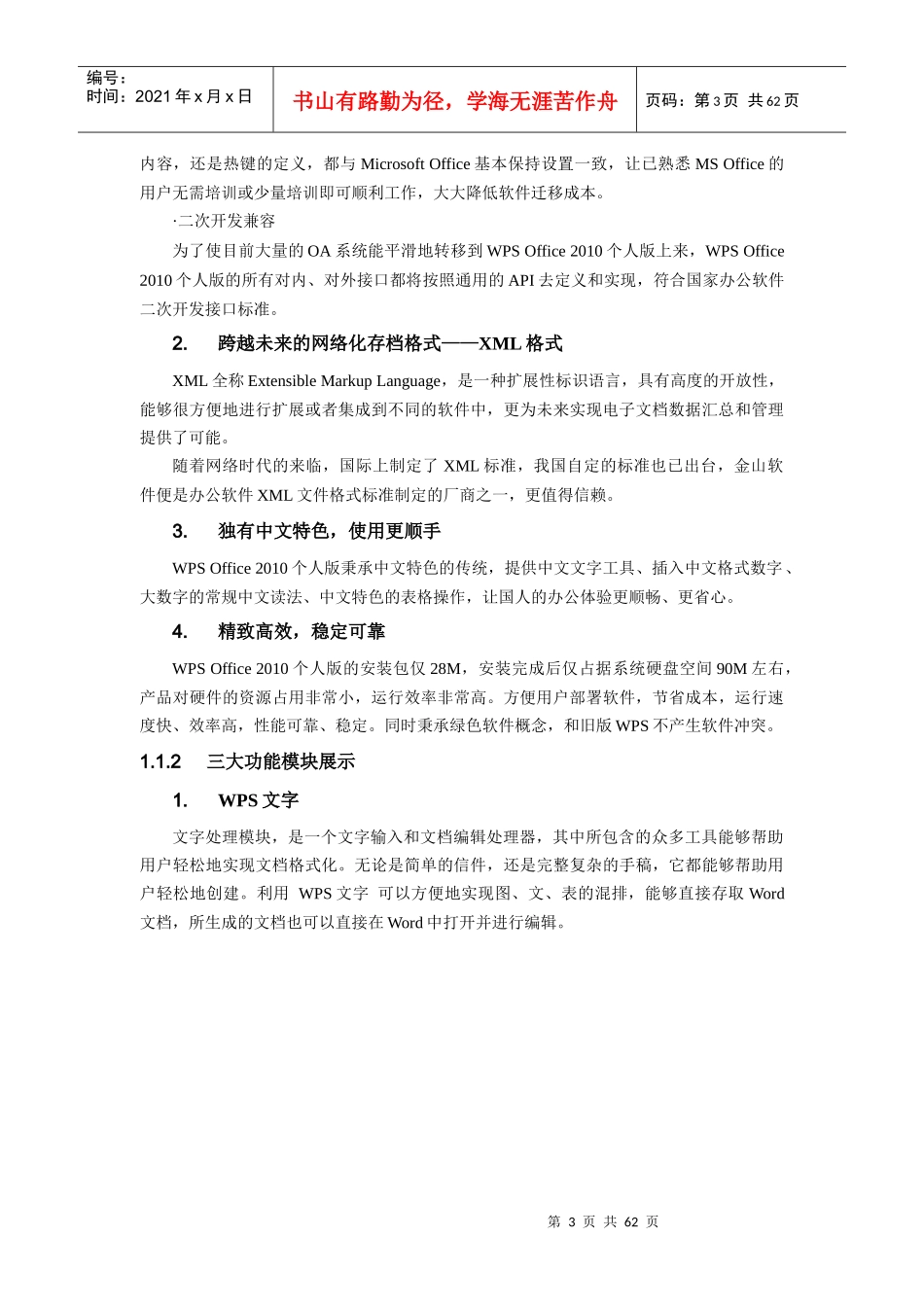 金山WPS2010个人版用户手册转用_第3页