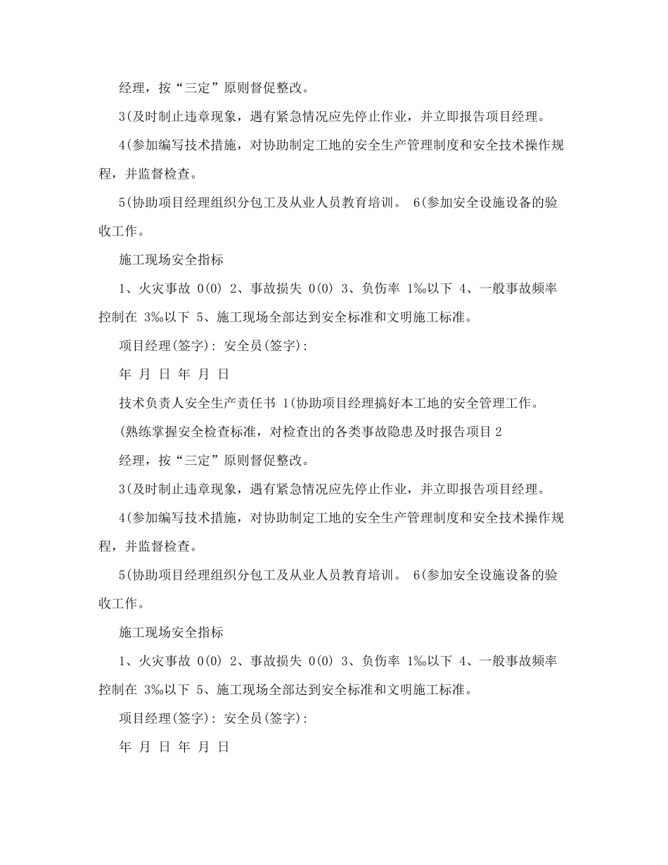 项目部安全生产责任书_第2页