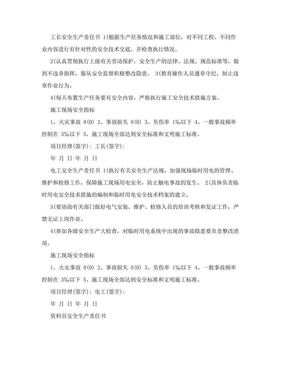 项目部安全生产责任书_第3页