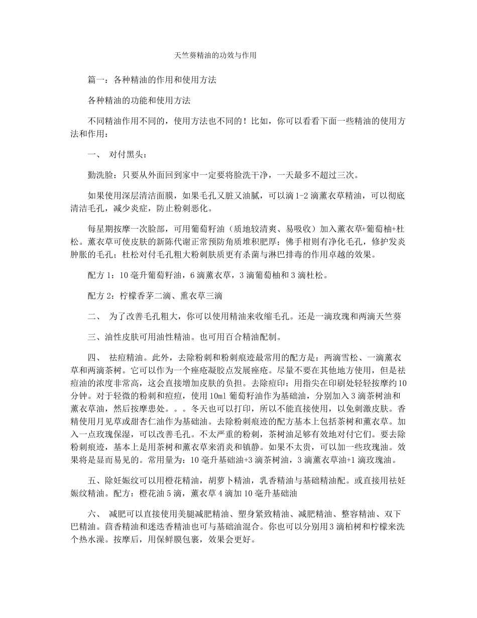 天竺葵精油的功效与作用_第1页