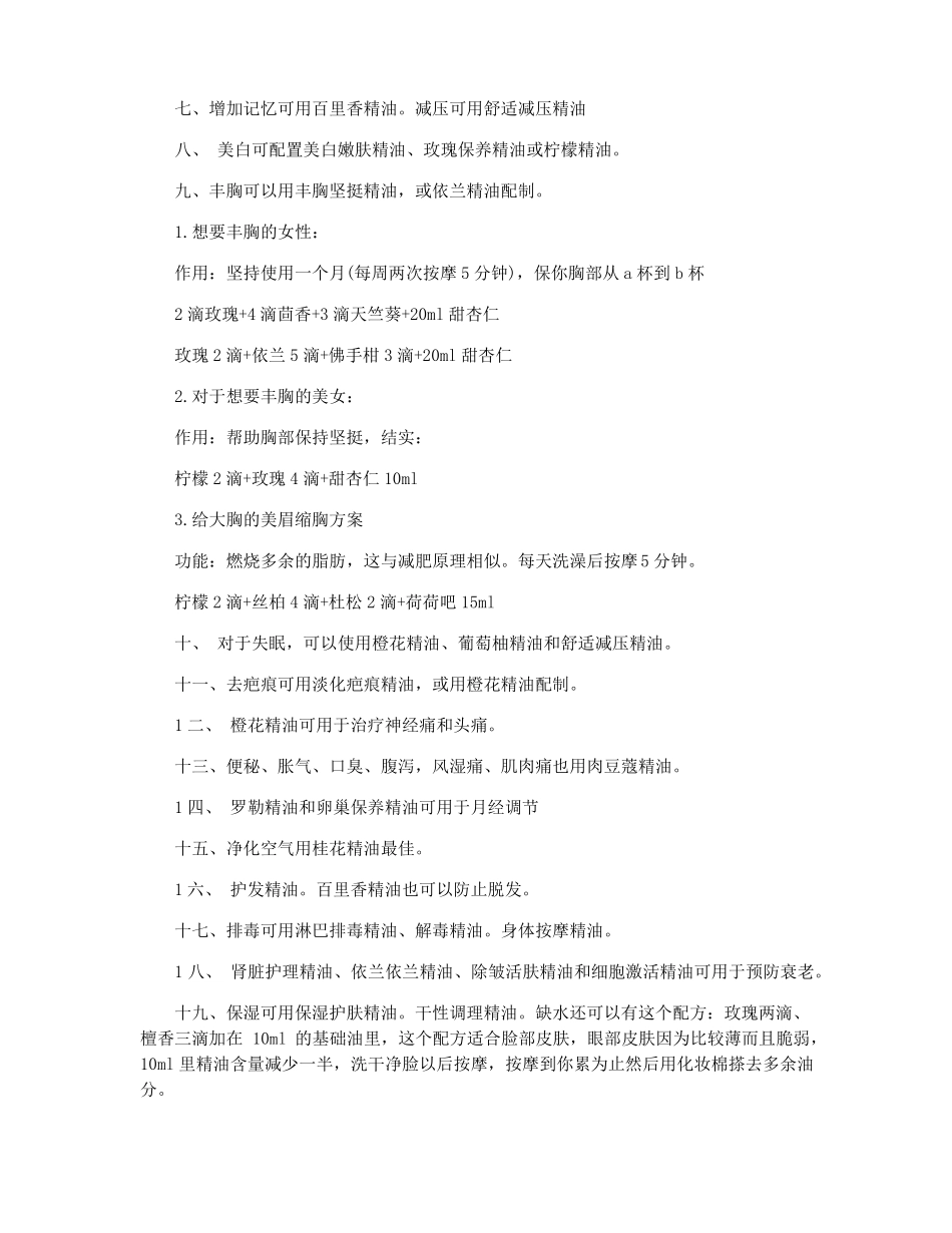 天竺葵精油的功效与作用_第2页