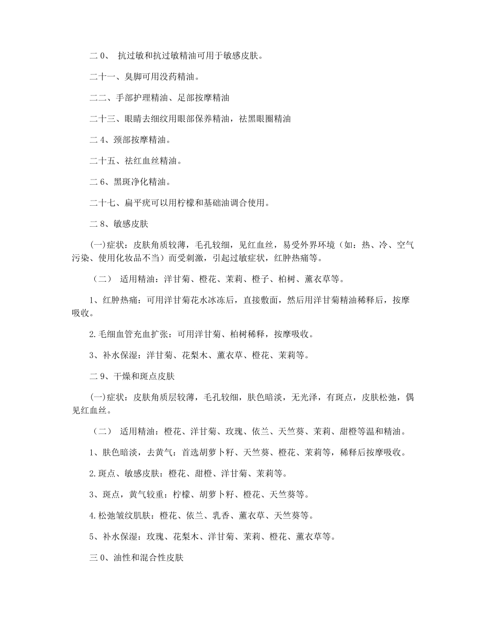 天竺葵精油的功效与作用_第3页