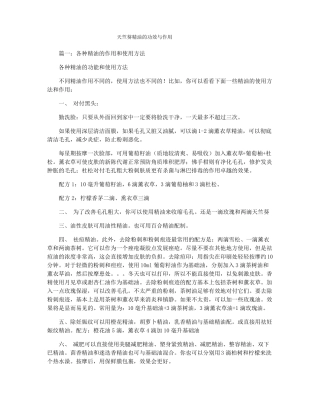 天竺葵精油的功效与作用