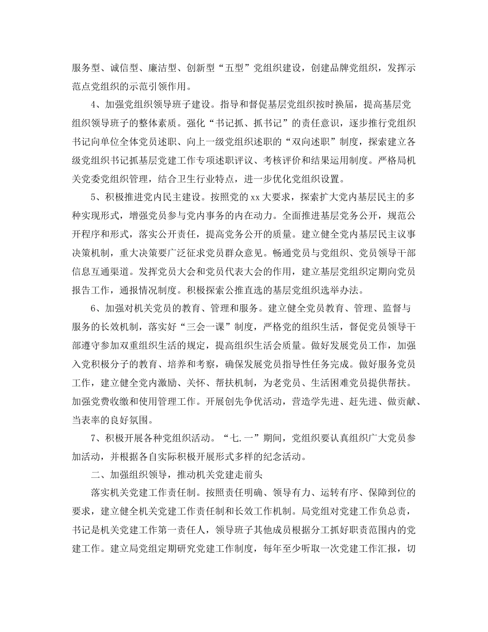 2020年党建下半年学习计划表 _第2页