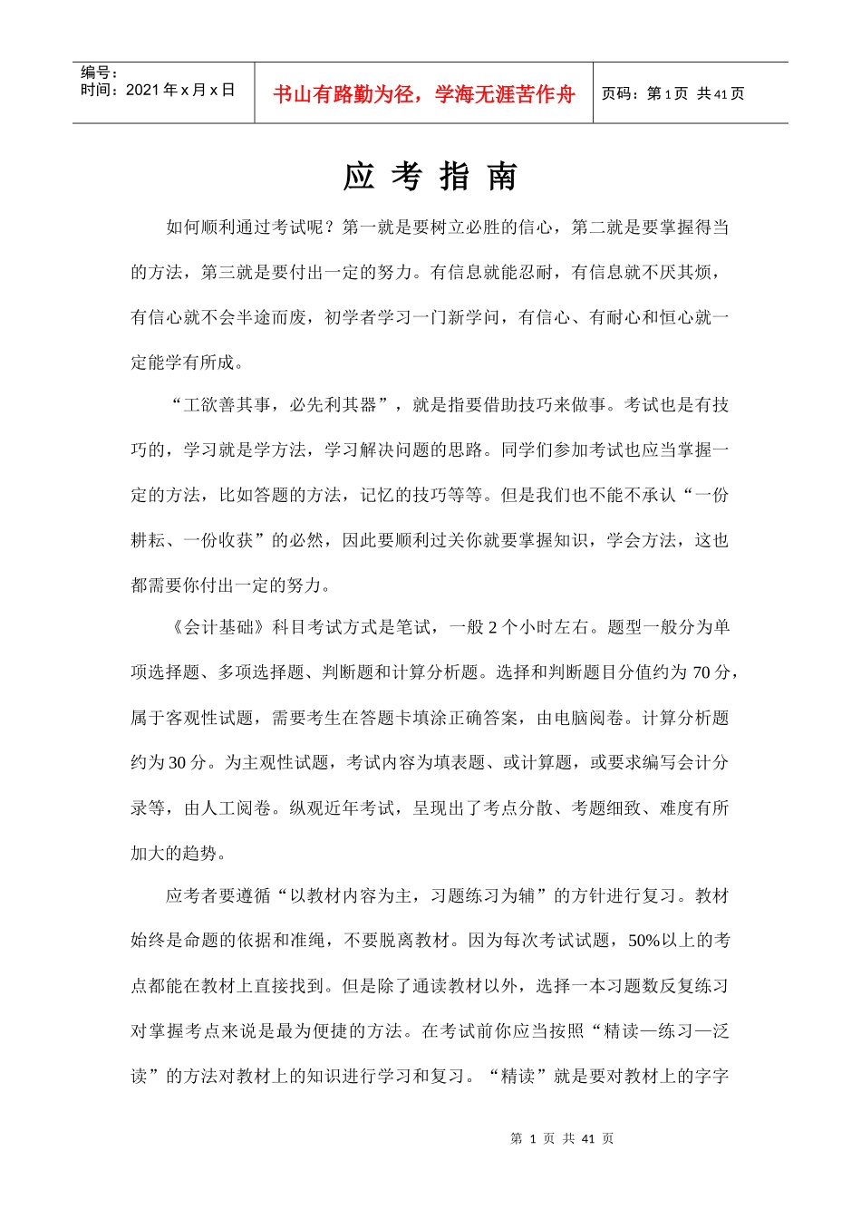 会计基础概述_第1页