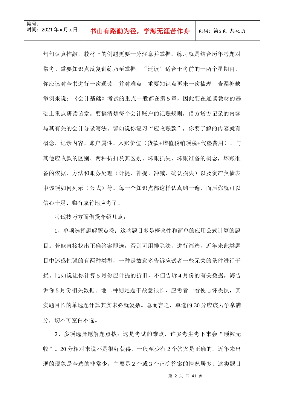 会计基础概述_第2页