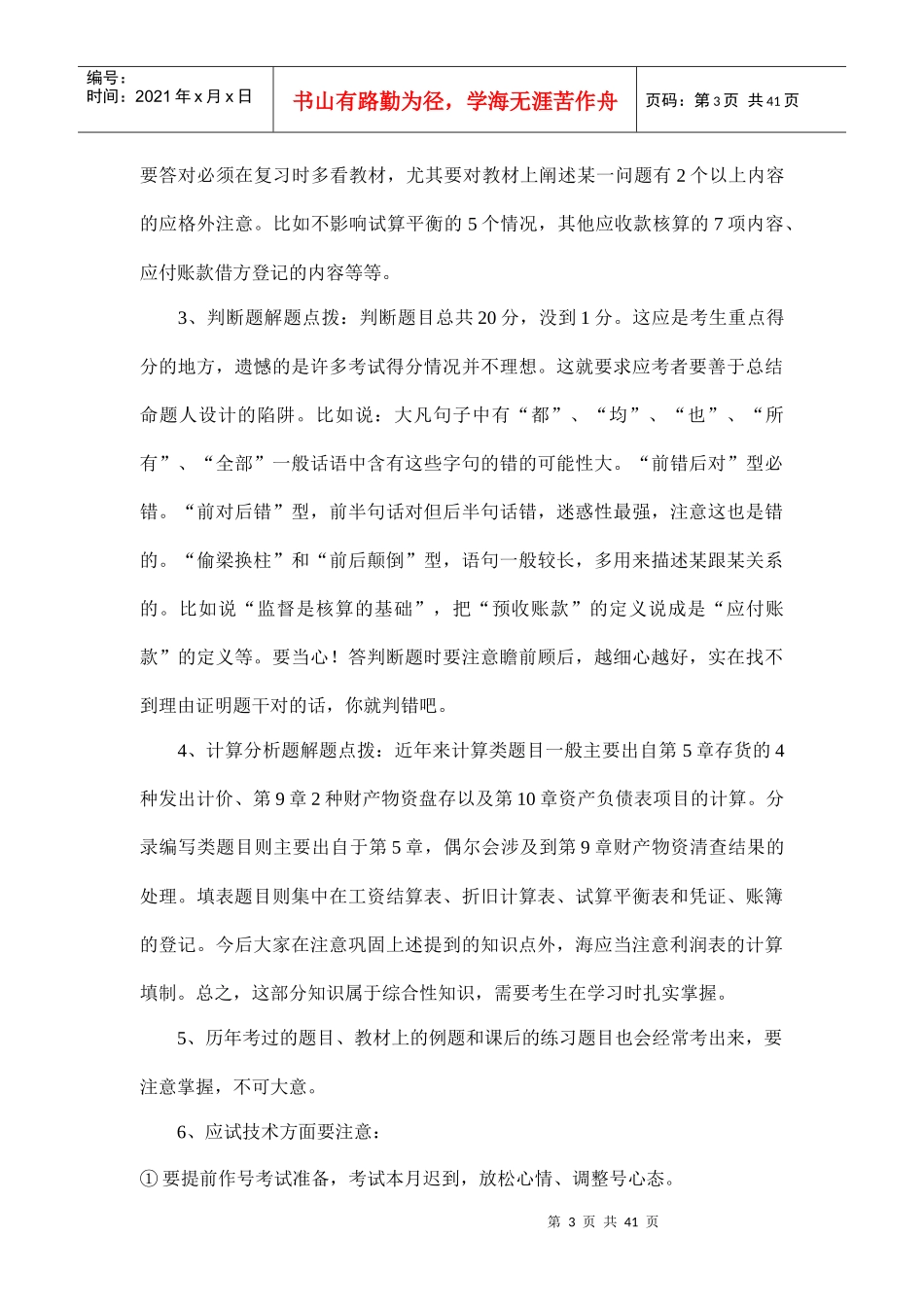 会计基础概述_第3页