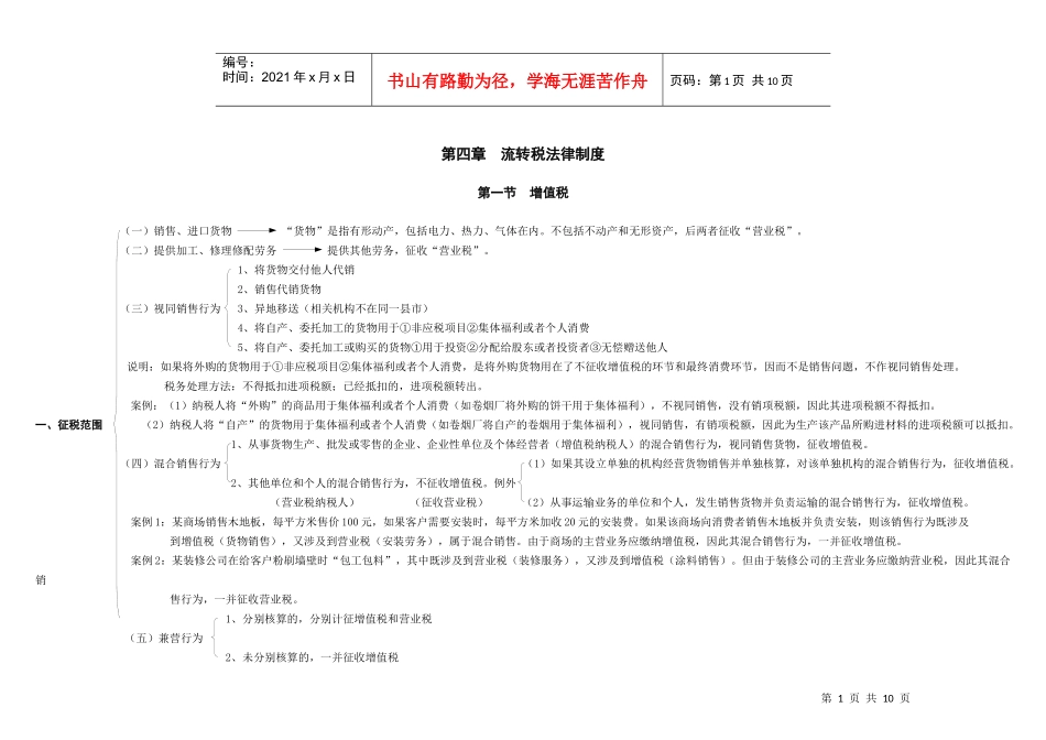 会计职称考试-增值税_第1页