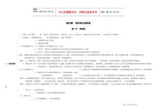 会计职称考试-增值税