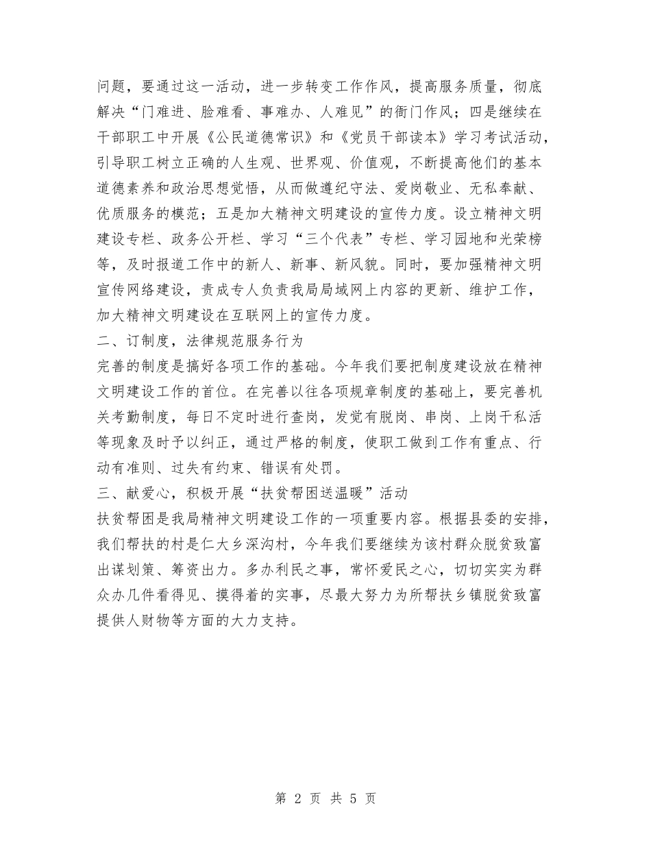 2024年工作要点-财政局与2024年工信委信息公开工作要点汇编_第2页