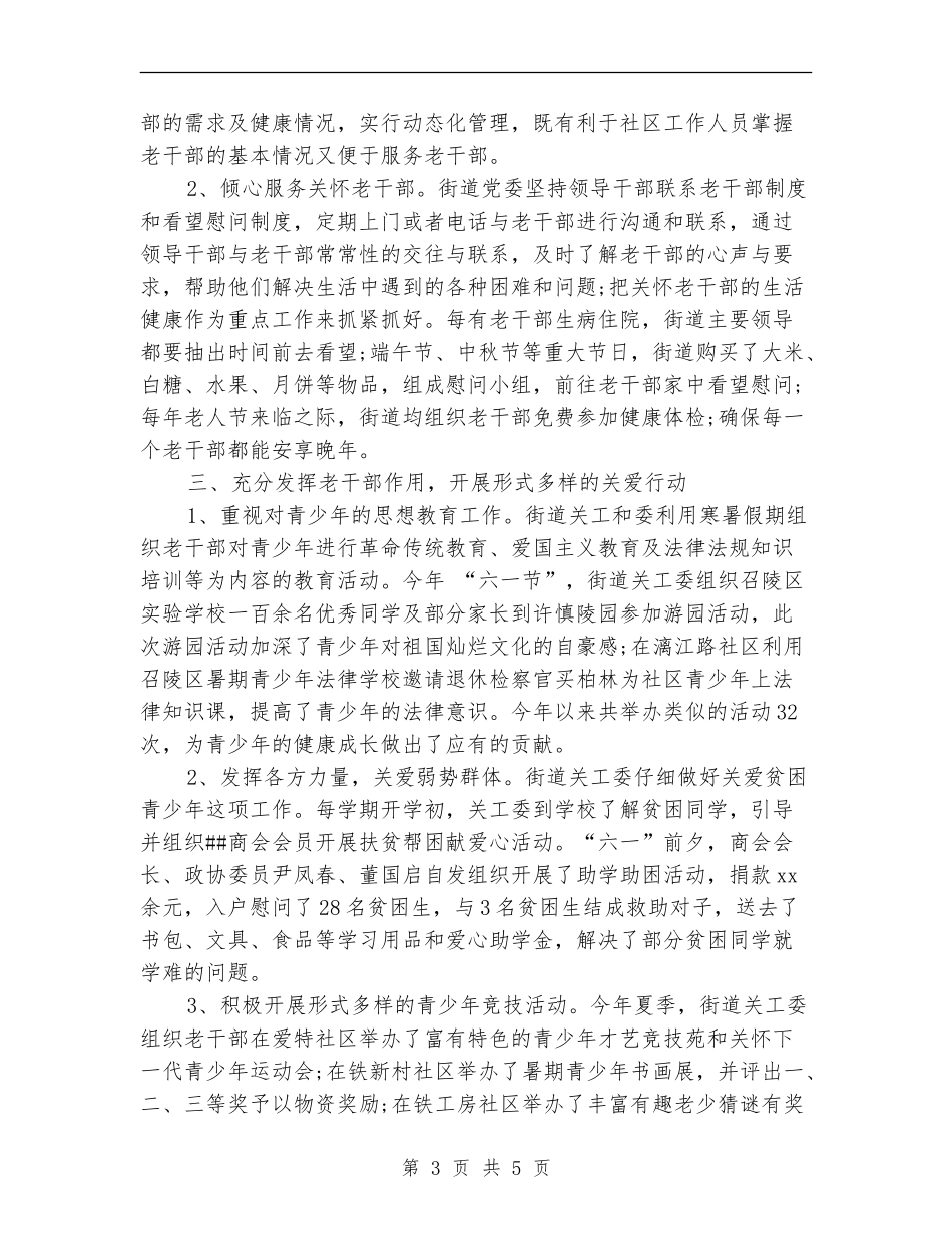 2024年街道办事处年度工作总结_第3页