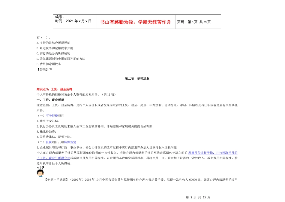 XX年注册税务师考试《税法二》辅导：个人所得税_第3页