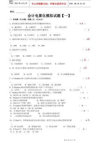会计电算化模拟试题(针对化训练)