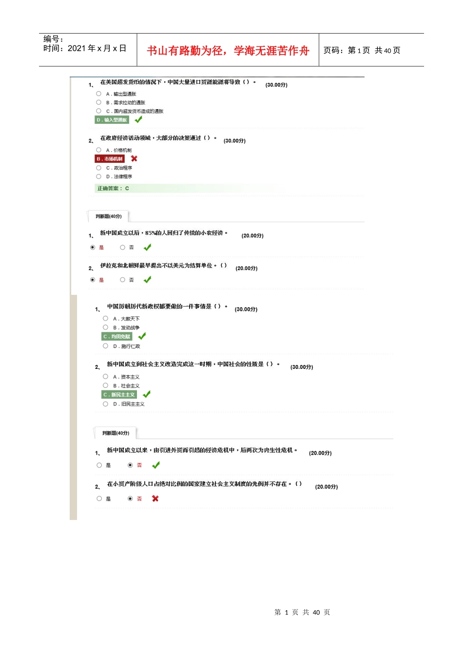 中国经济热点问题研究XXXX-11-16_第1页