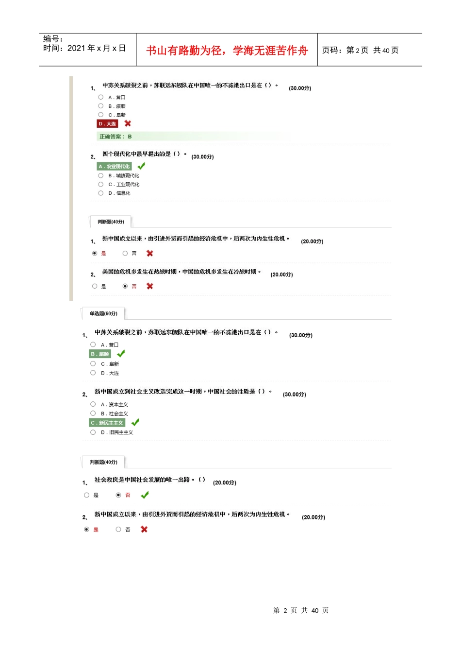 中国经济热点问题研究XXXX-11-16_第2页
