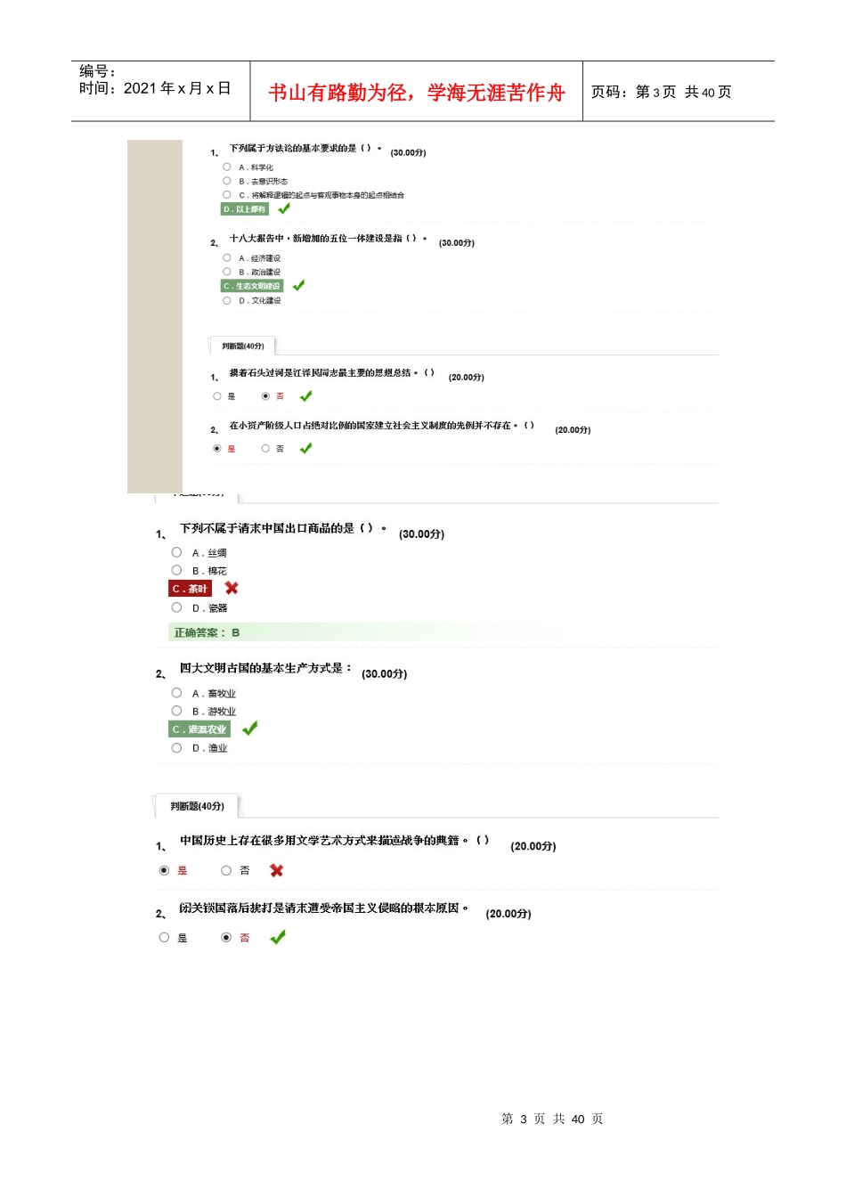 中国经济热点问题研究XXXX-11-16_第3页