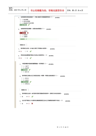 中国经济热点问题研究XXXX-11-16