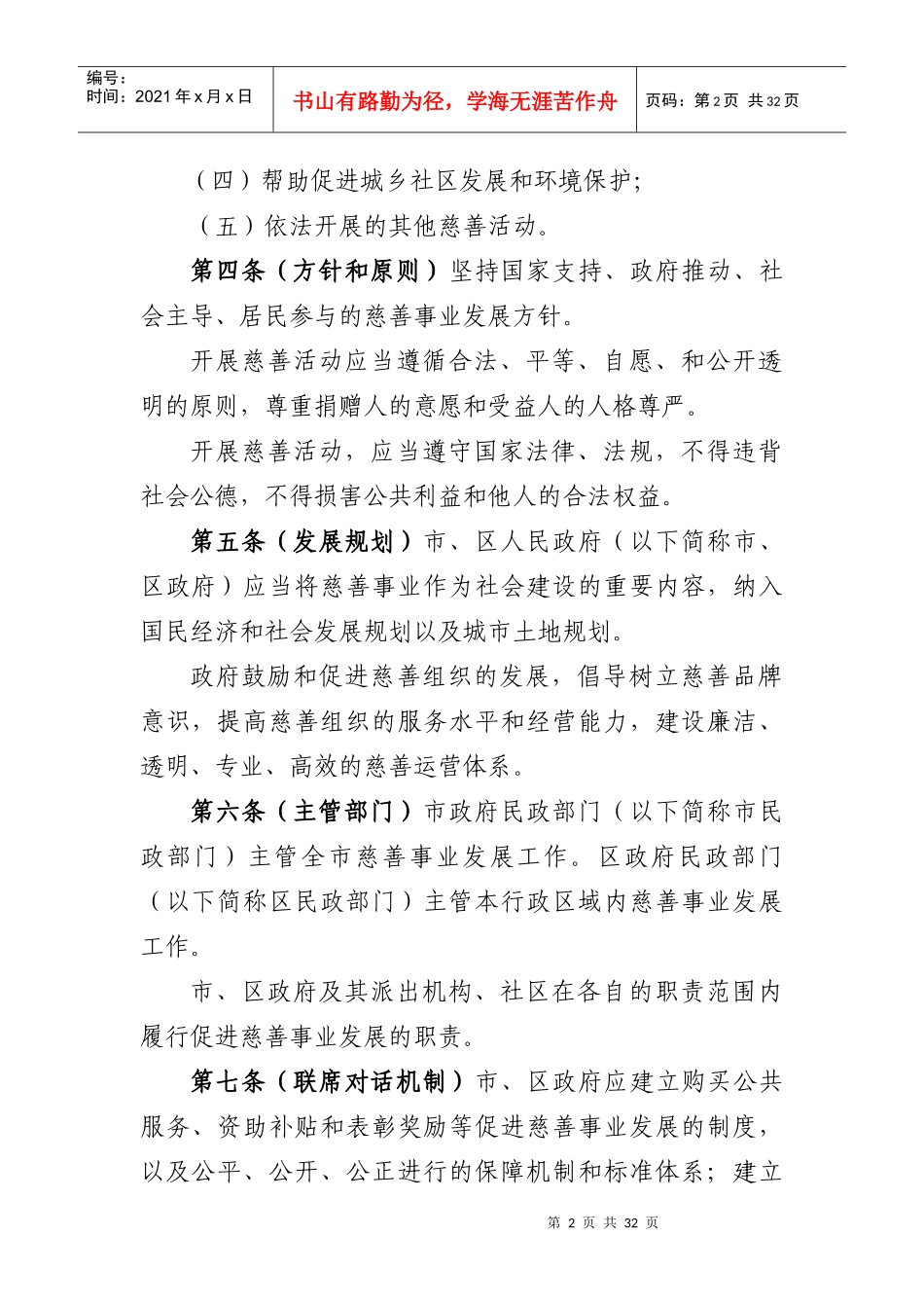 深圳经济特区慈善事业促进条例_第2页