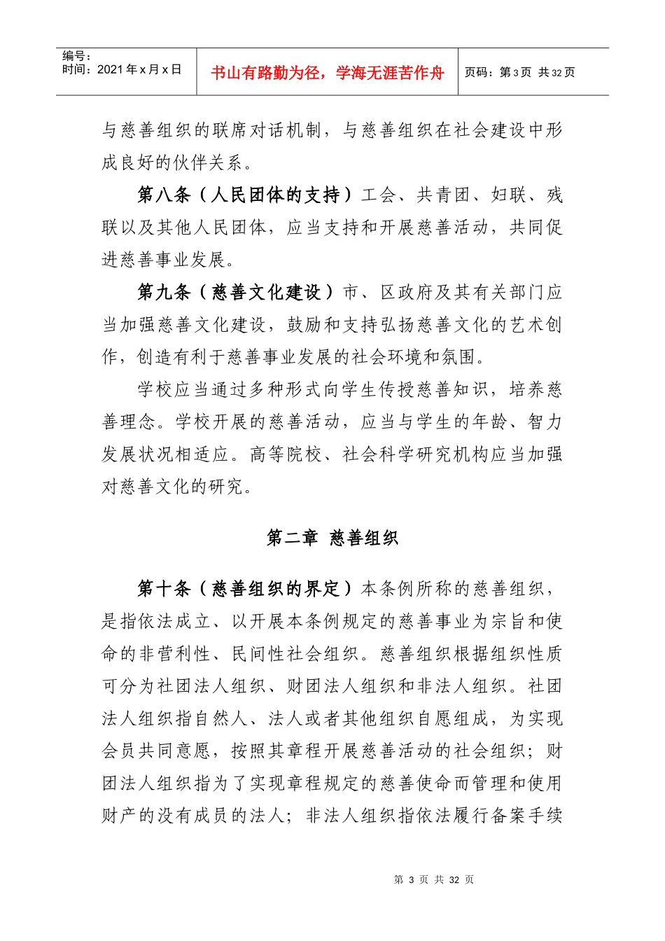 深圳经济特区慈善事业促进条例_第3页