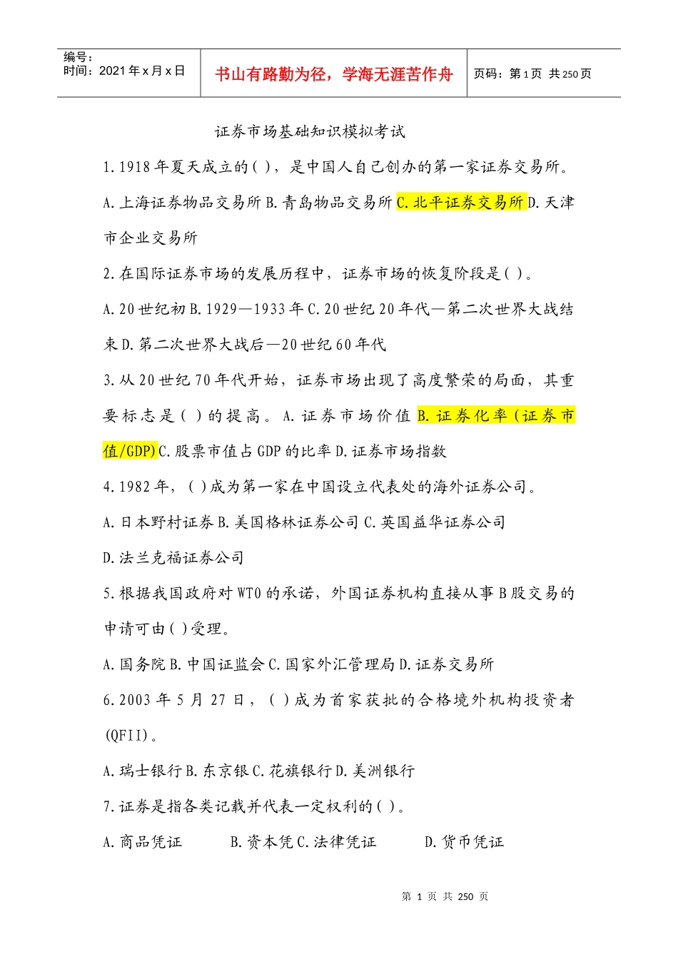 投资基金复习资料_第1页