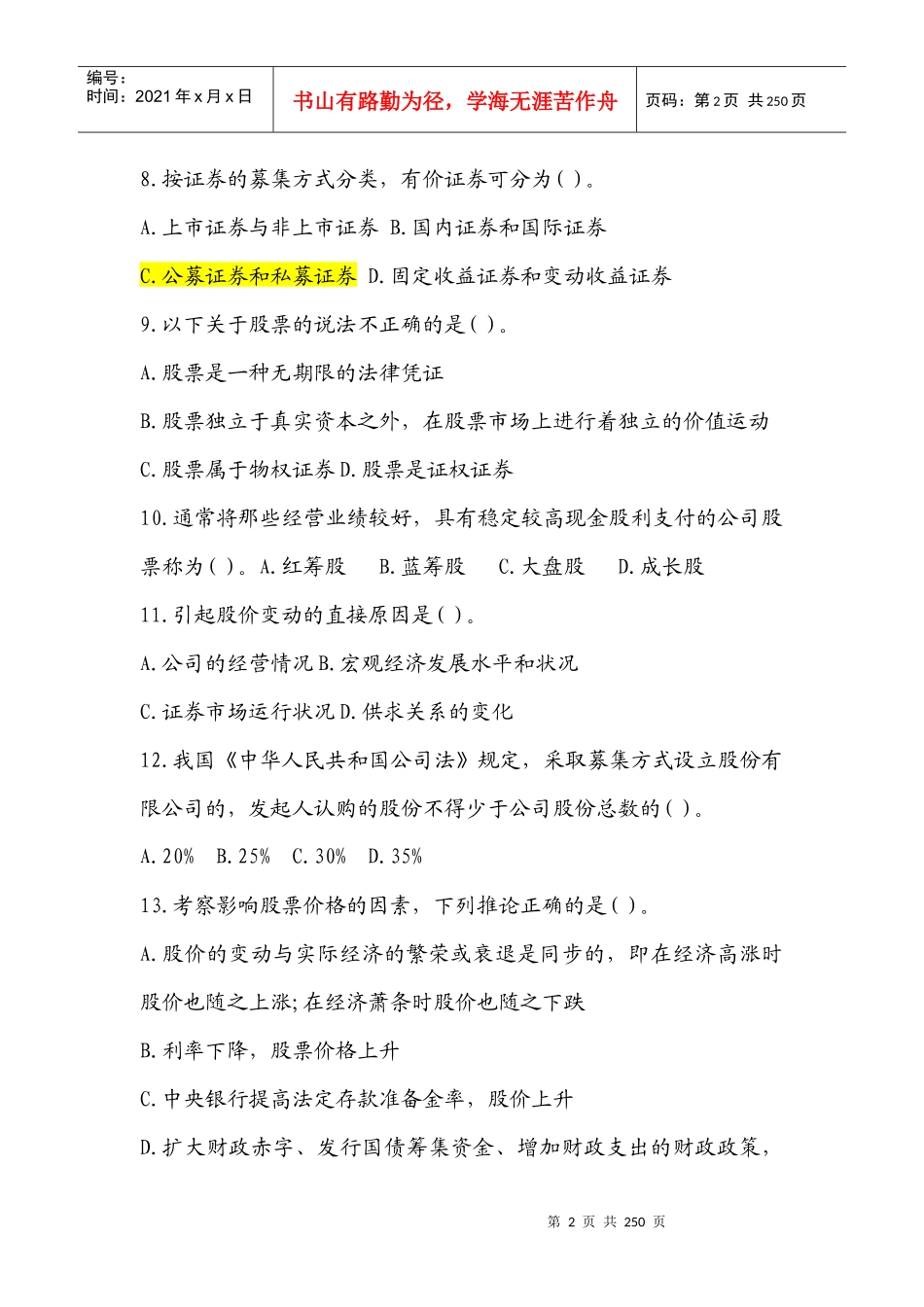 投资基金复习资料_第2页