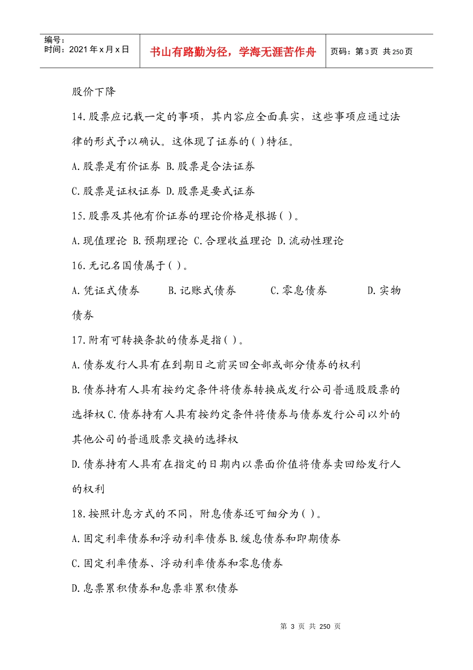 投资基金复习资料_第3页