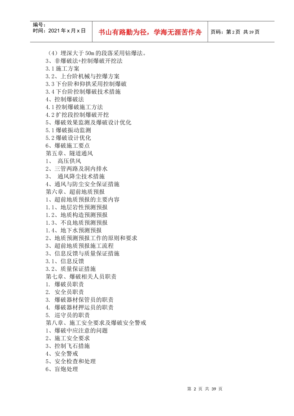 铁路客运专线单线隧道控制爆破开挖专项施工方案_第2页