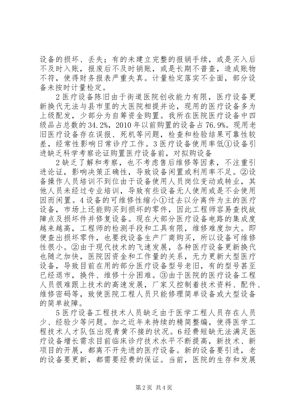 临床医学社会调研报告[推荐五篇]_第2页