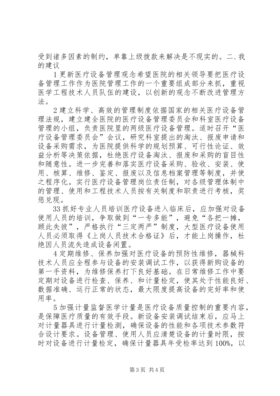 临床医学社会调研报告[推荐五篇]_第3页