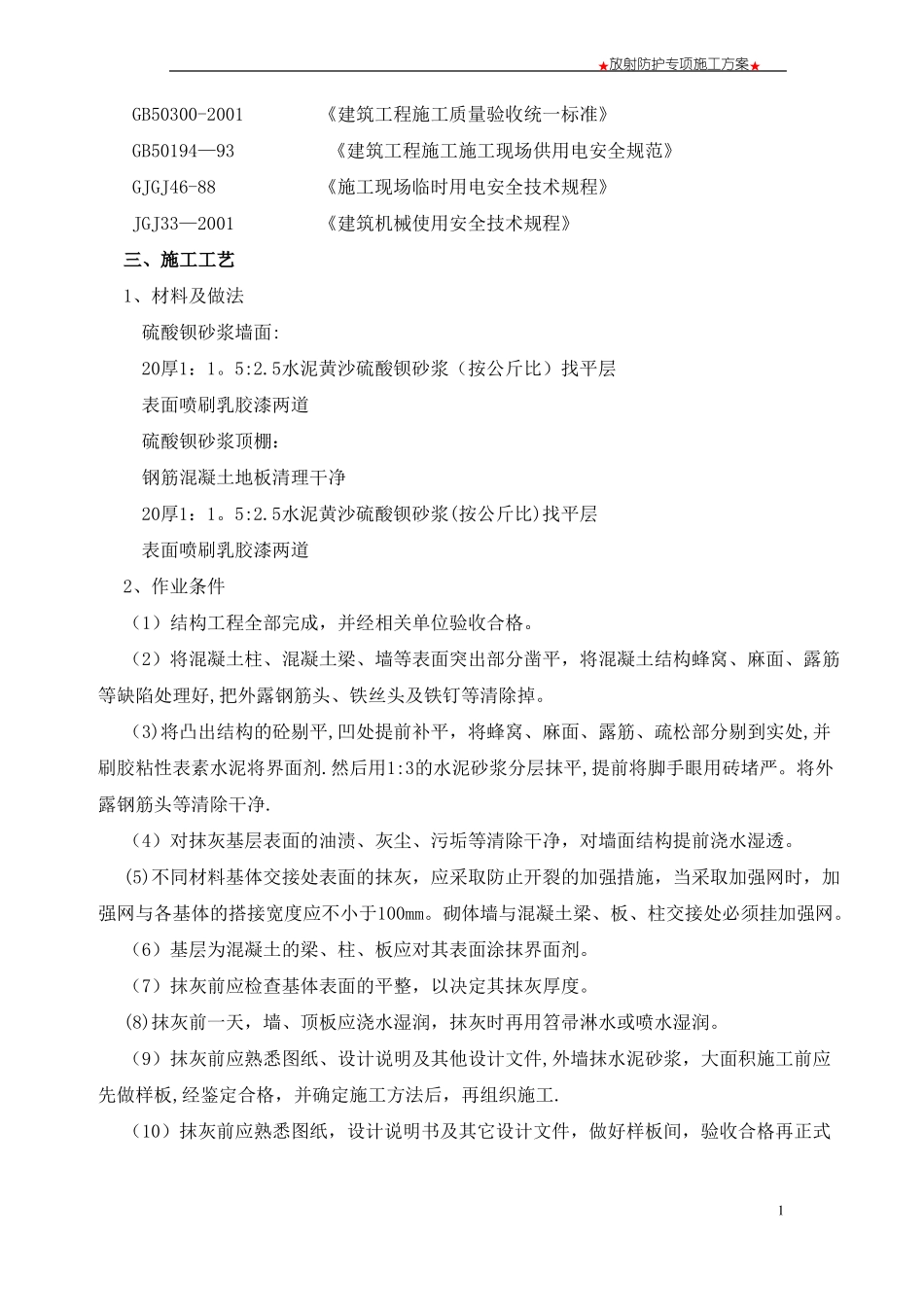 放射防护专项施工方案_第2页