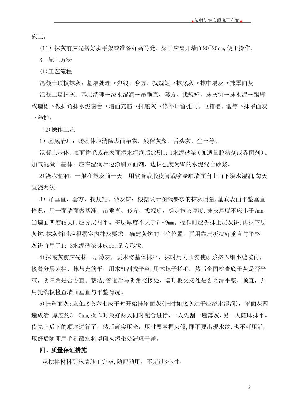 放射防护专项施工方案_第3页