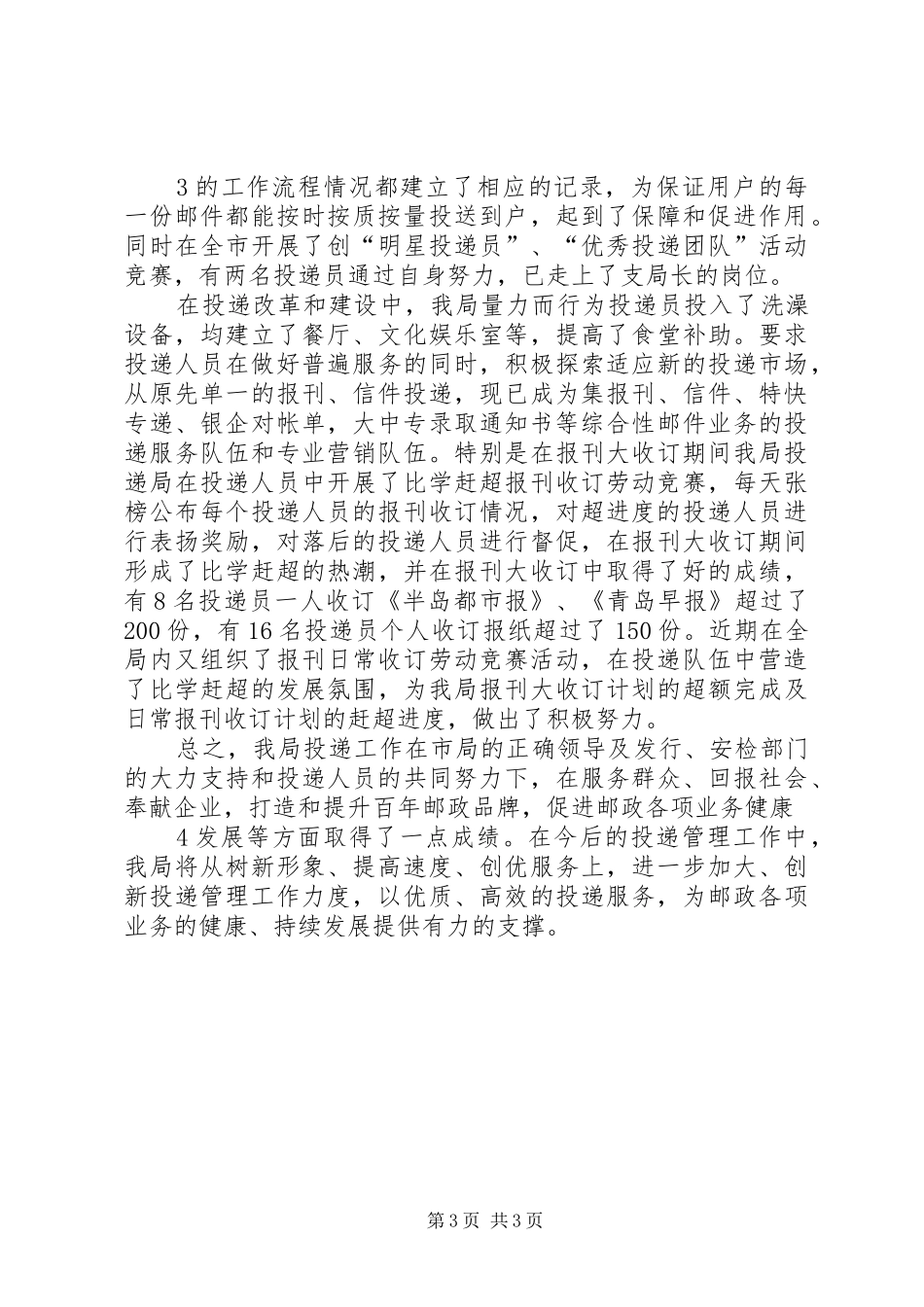 局投递服务工作情况汇报_第3页