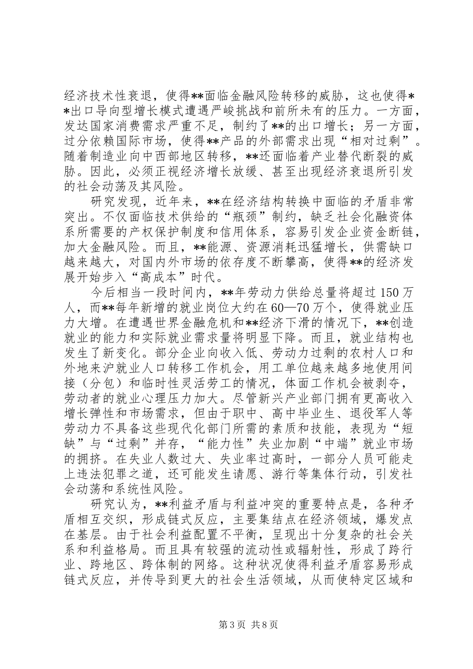 经济研究所风险防范问题研究报告_第3页