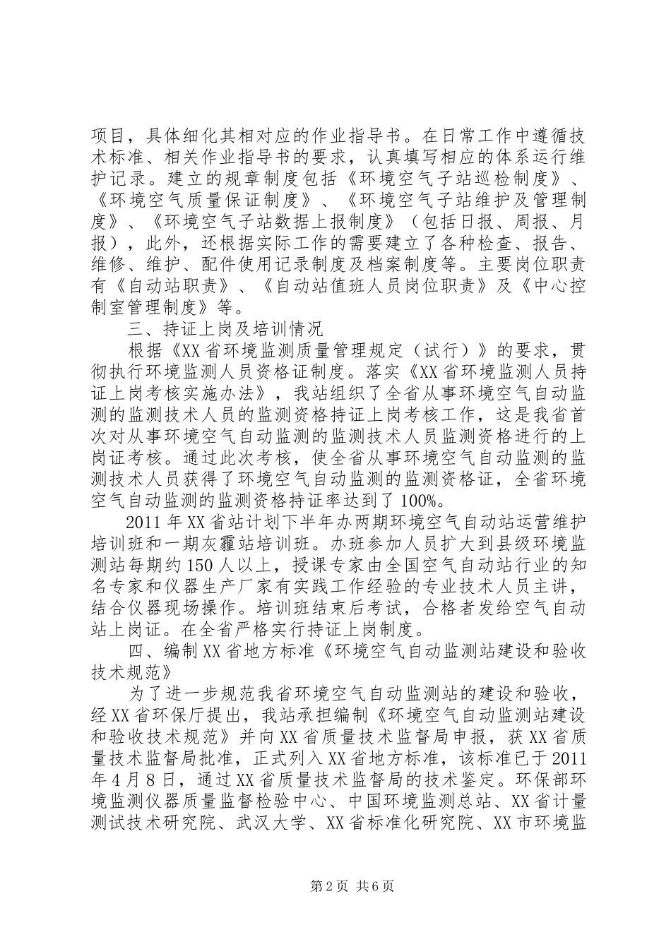 环境空气质量自动监测站质控管理报告_第2页
