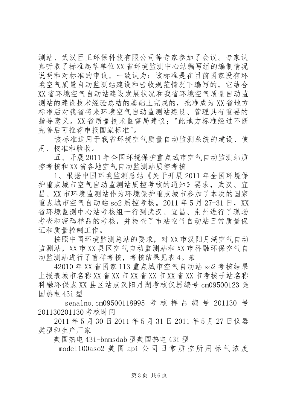 环境空气质量自动监测站质控管理报告_第3页