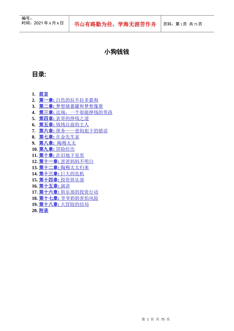 启蒙你的财商故事_第1页
