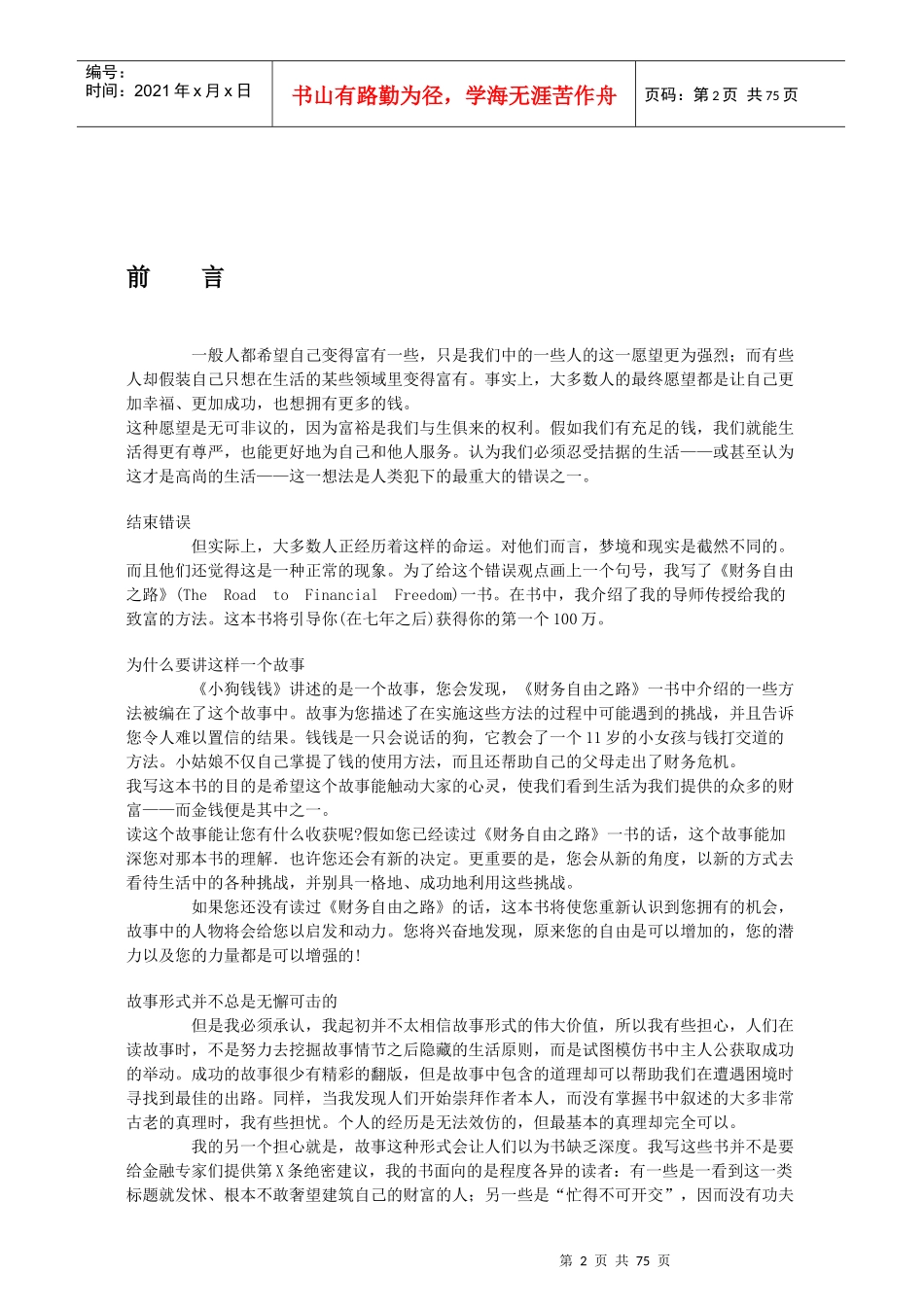 启蒙你的财商故事_第2页