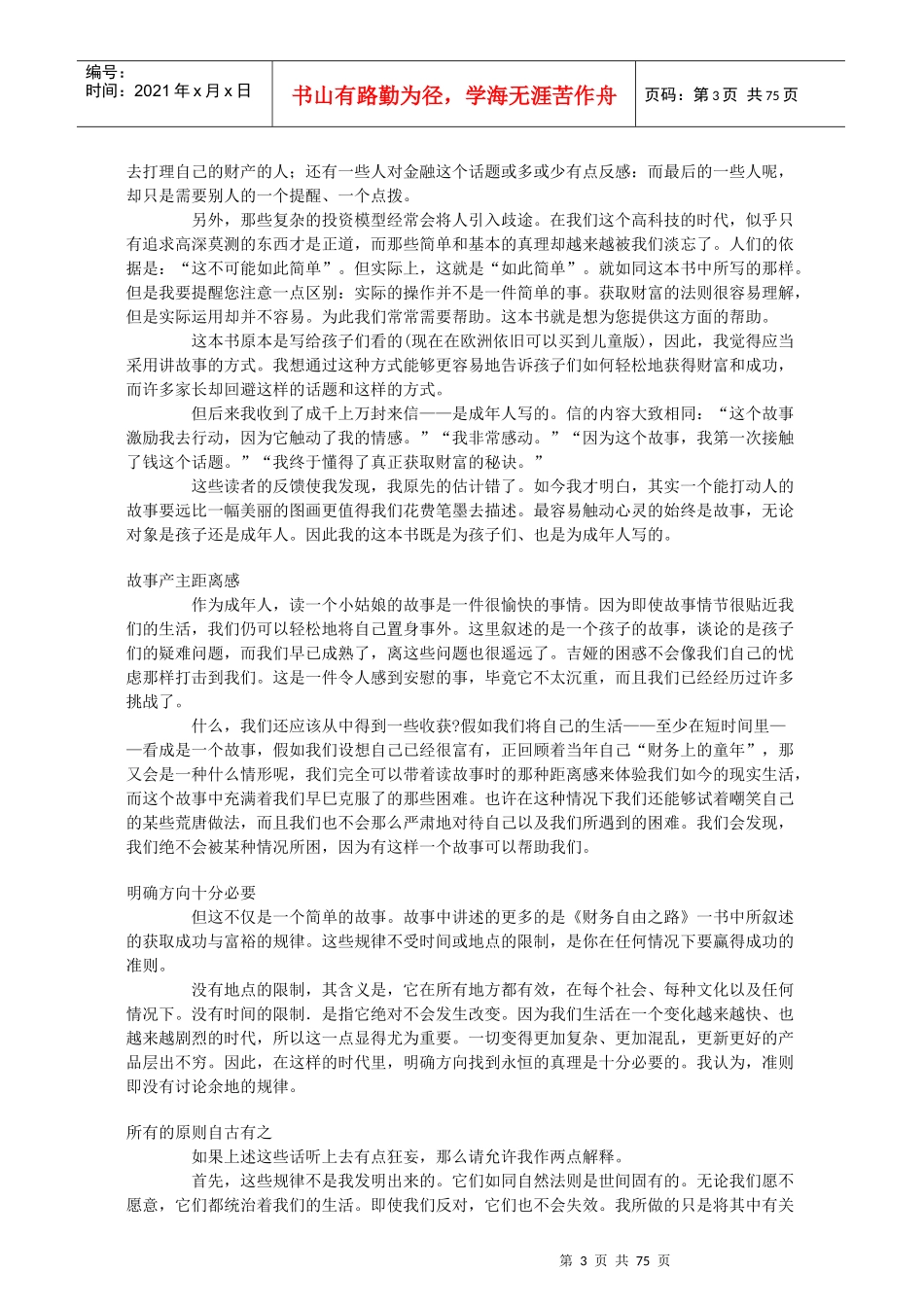 启蒙你的财商故事_第3页