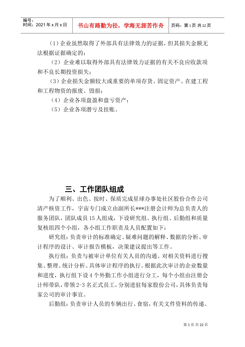 清产核资投标用审计工作方案(DOC32页)_第3页