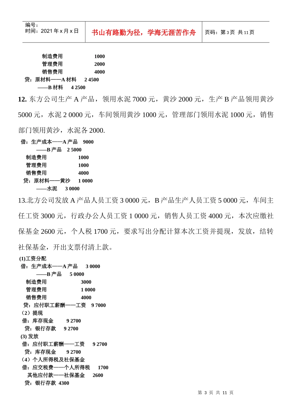 会计分录相关习题_第3页