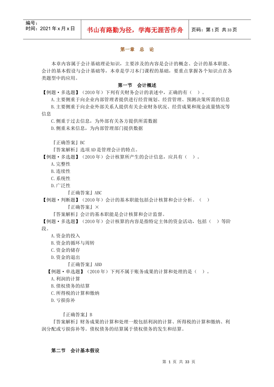 宁波市会计辅导资料_第1页