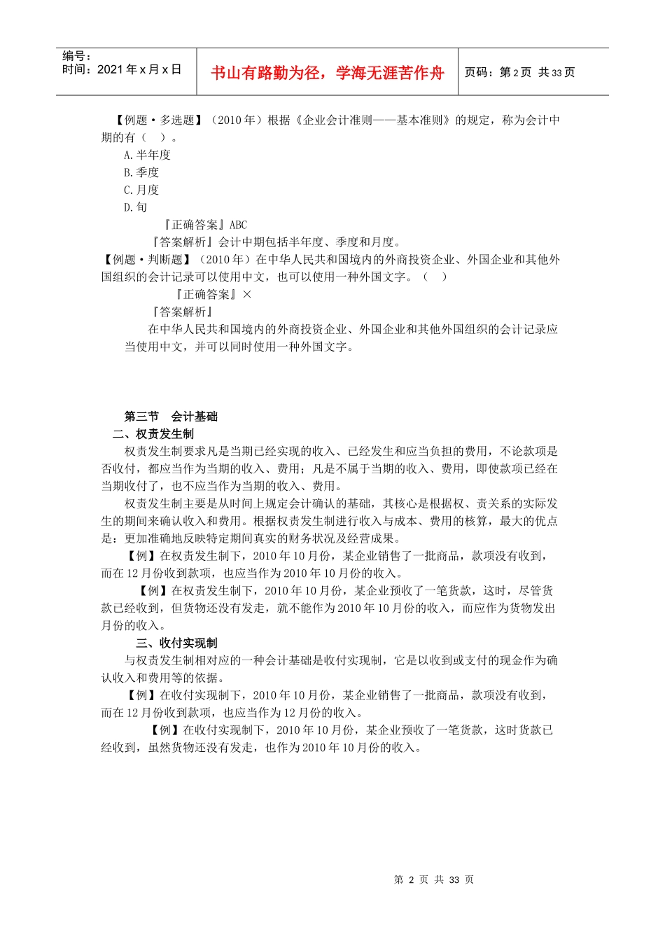 宁波市会计辅导资料_第2页