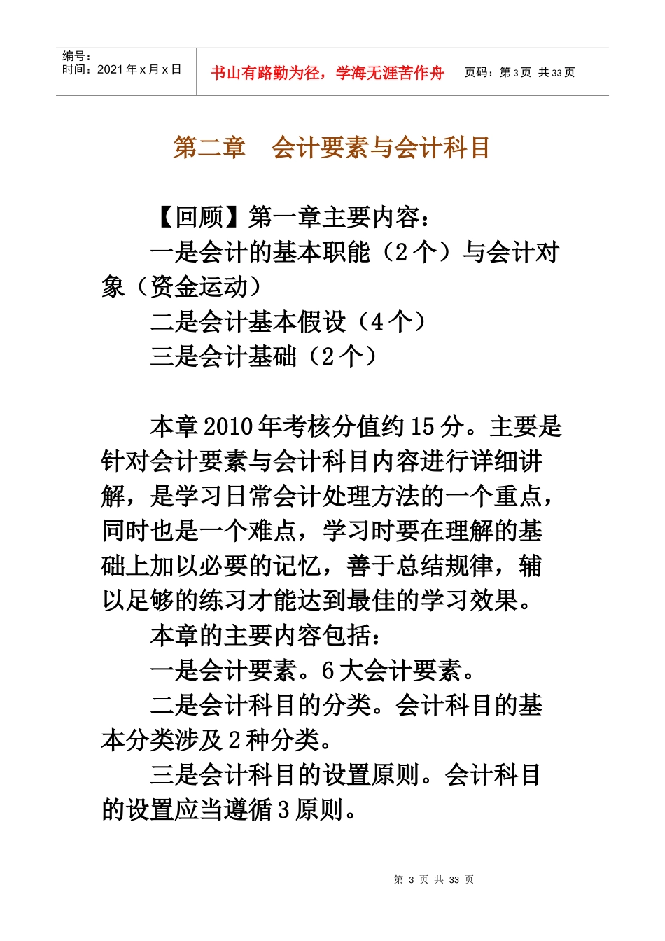 宁波市会计辅导资料_第3页