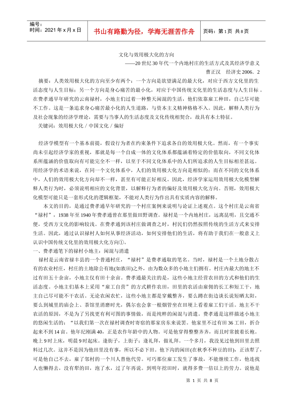 费孝通：消遣经济_第1页