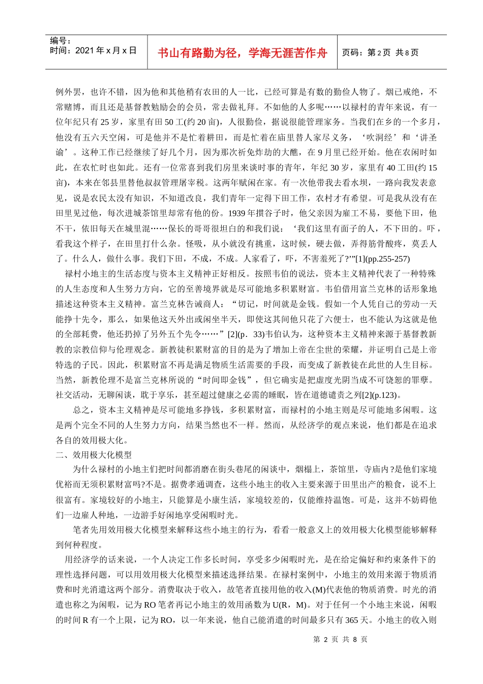 费孝通：消遣经济_第2页