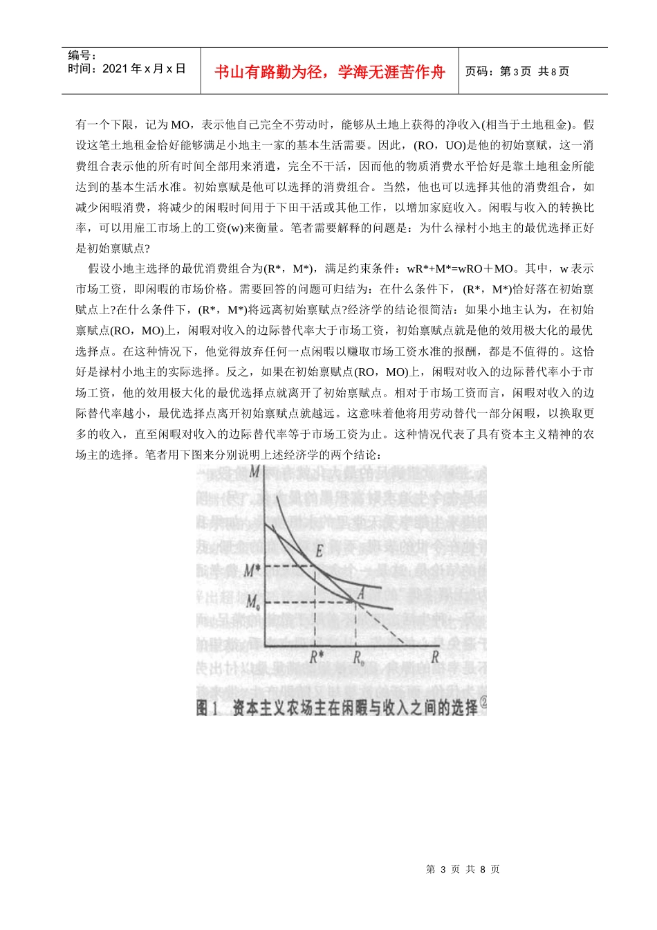 费孝通：消遣经济_第3页