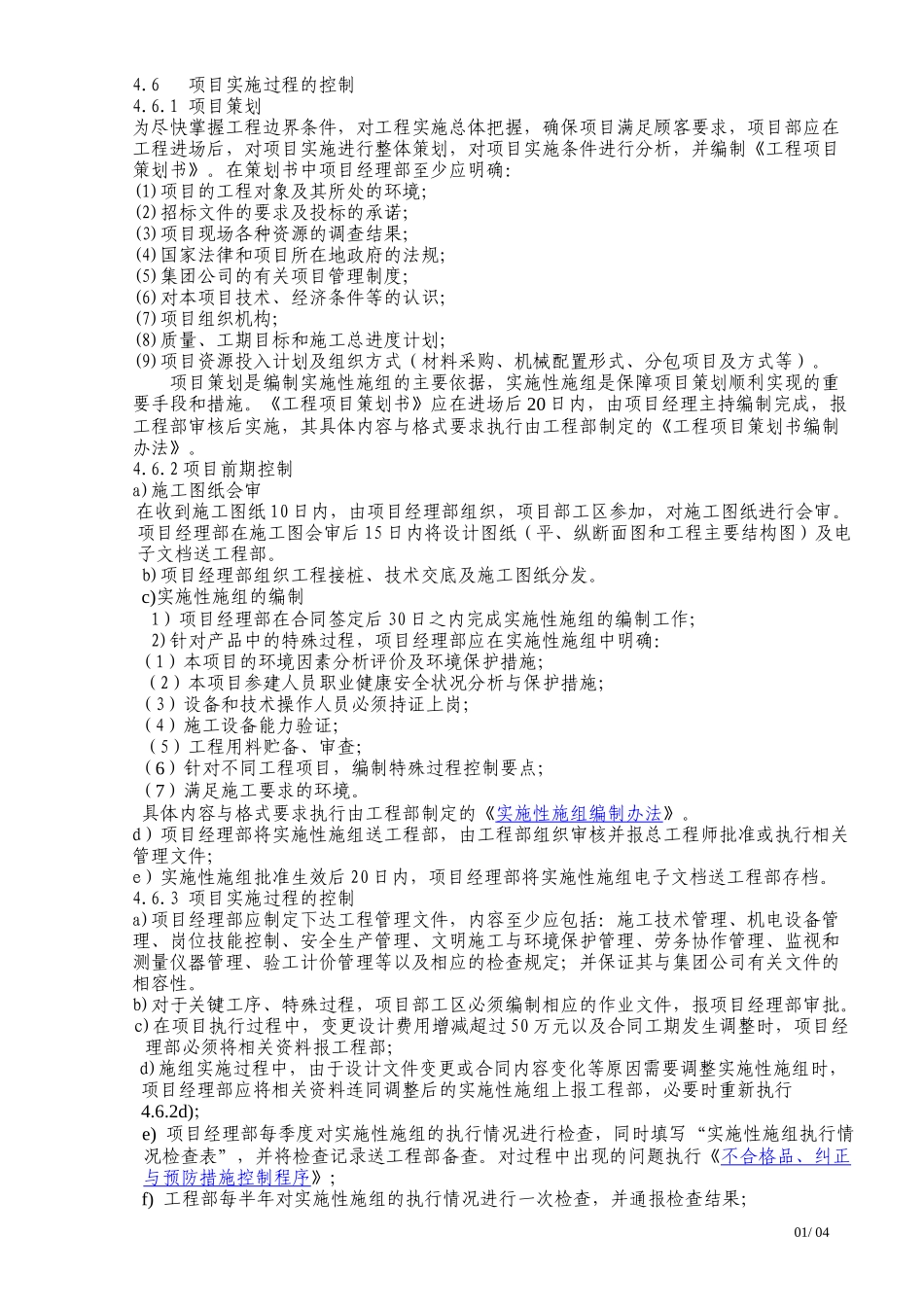 施工过程控制程序(1)_第2页