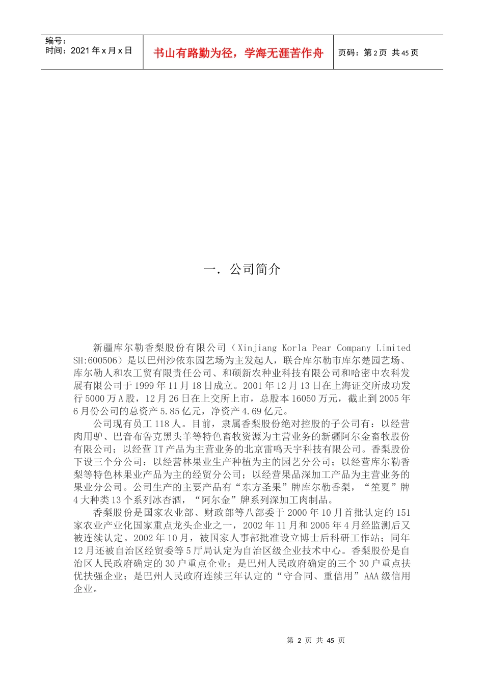 XXXX-X年香梨股份财务报表分析报告_第2页
