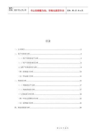 XXXX-X年香梨股份财务报表分析报告