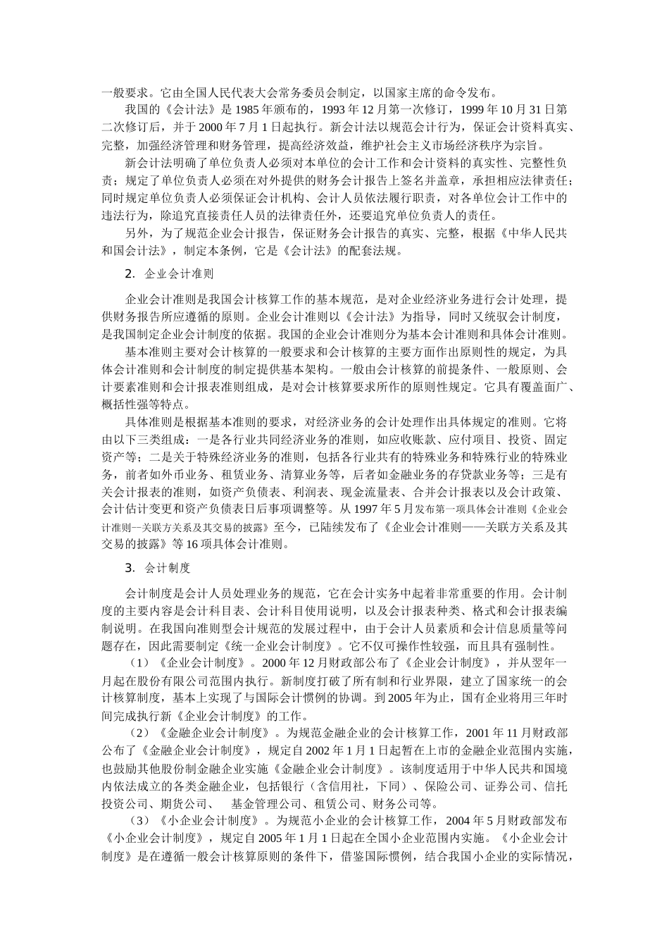 会计要素与会计等式_第3页